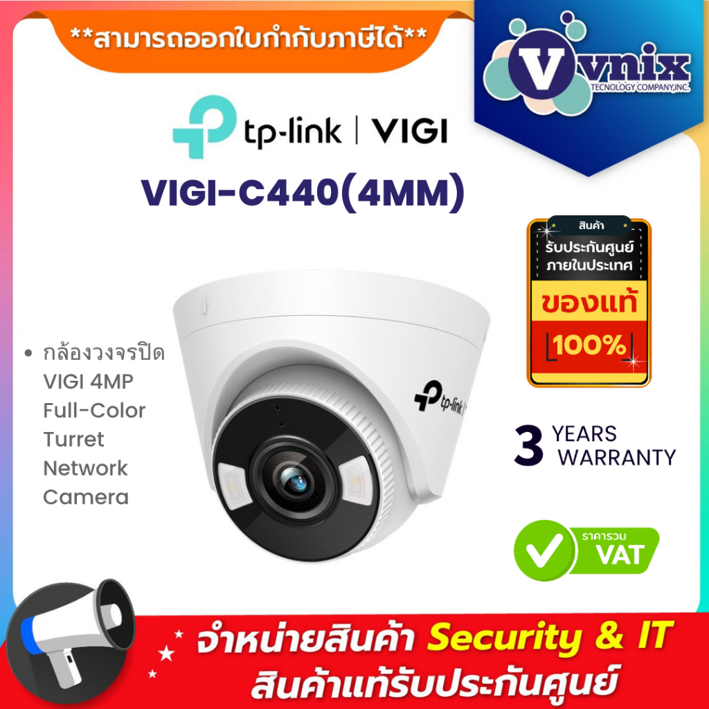 VIGI C440(4MM) กล้องวงจรปิด TP-Link 4MP Full-Color Turret Network ...