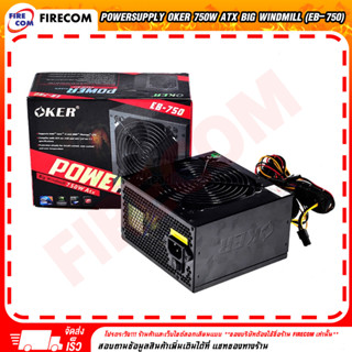 อุปกรณ์สำรองจ่ายไฟ POWERSUPPLY Oker 750W ATX Big Windmill (EB-750) สามารถออกใบกำกับภาษีได้