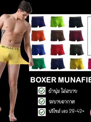 MNF-13 กางเกง boxer สุดอิต สีสันสดใส