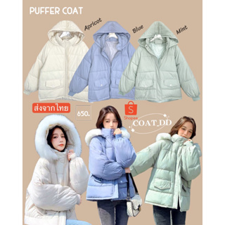 🫶พร้อมส่งค่ะ PUFFER COAT สีพาสเทล 🫐🥝🥯มีฮู้ดแต่งฟอร์ ฟูนุ่ม สามารถถอดได้ เนื้อผ้าดีมากค่ะ น้องละมุนสัมผัสไม่สาก