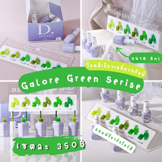 สีเจลมาใหม่ !!  แบรนด์ D.divadi ของเกาหลี ขนาด 8ml. เซตละ 350.-