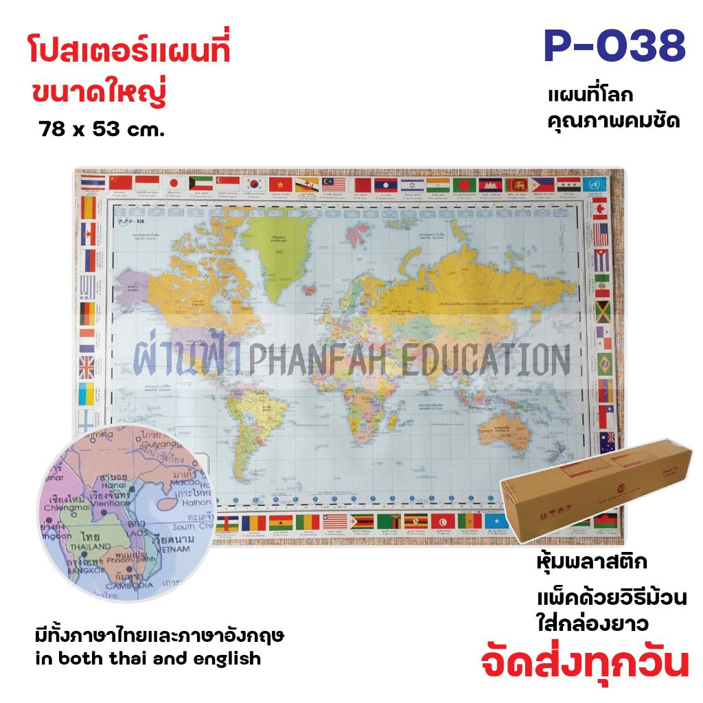 สินค้าขายดี-โปสเตอร์เพื่อการศึกษา-แผนที่โลก-map-of-the-world-ขอบธง