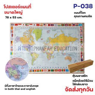 (สินค้าขายดี)โปสเตอร์เพื่อการศึกษา แผนที่โลก MAP OF THE WORLD ขอบธง