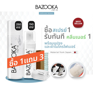 ภาพหน้าปกสินค้าโค้ดBZKDEC2ลดทันที65 BAZOOKA SPRAY+ BAZOOKA CLEANER ชุดทำความสะอาดรองเท้า (PRO2) ที่เกี่ยวข้อง