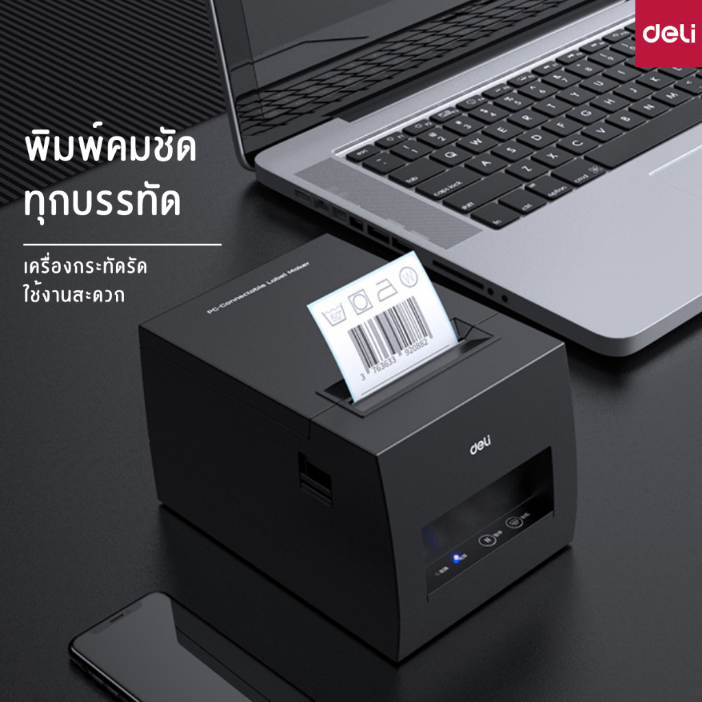 ส่งฟรี-deli-e886bw-เครื่องพิมพ์สติ๊กเกอร์-ฉลากสินค้า-บาร์โค้ด-thermal-label-printer-usb-bluetooth