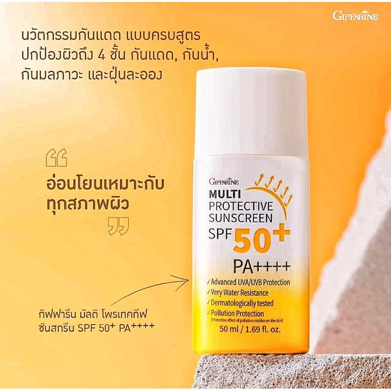 กิฟฟารีน-มัลติ-โพรเทคทีฟ-ซันสกรีน-spf-50-pa-50-มล