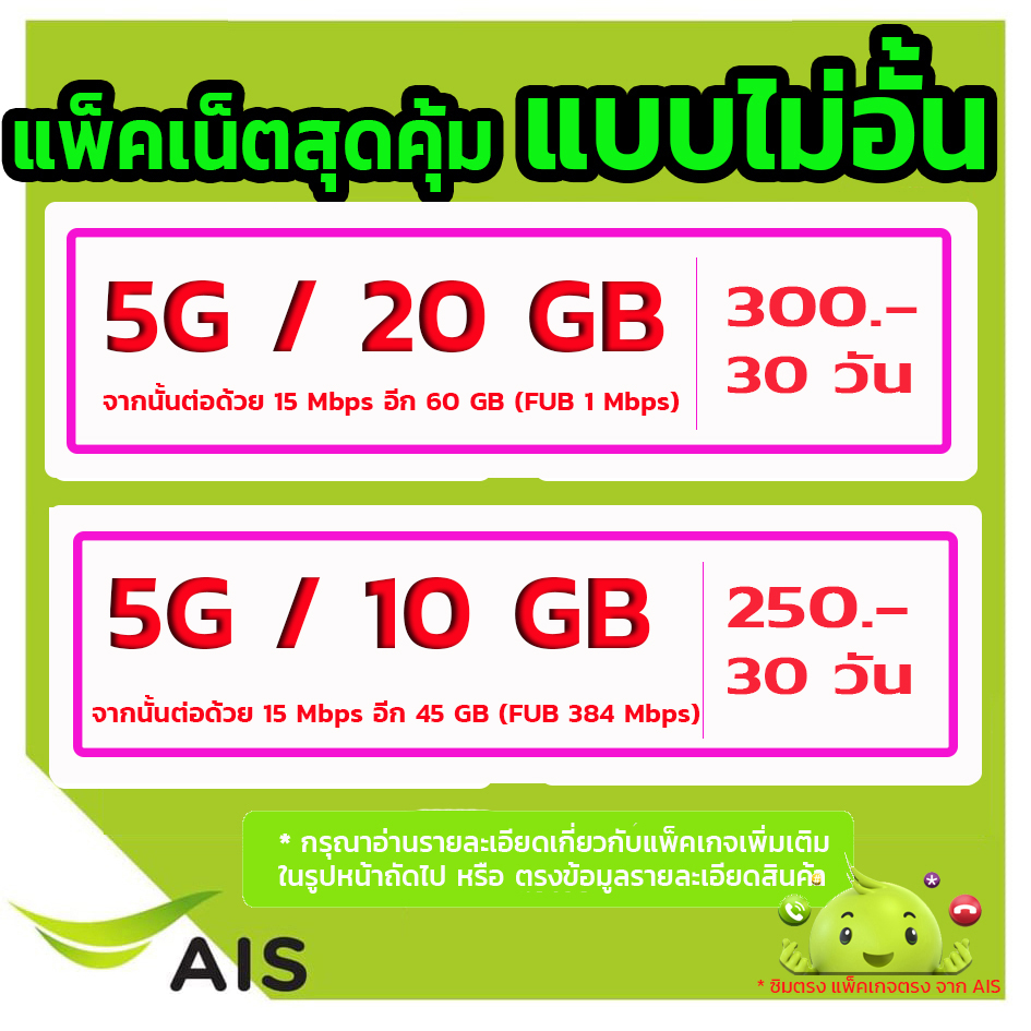 รูปภาพของ5G/4G เน็ตฟรีเดือนแรก Sim​ ais ซิมเทพ ซิมเน็ต ซิมAIS เน็ตแบบไม่ลดสปีด โทรฟรี ซิมเทพเอไอเอส เน็ตเอไอเอส เน็ตถูก โปรเน็ตลองเช็คราคา