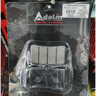 ผ้าดิสเบรคหน้า(Adelin) ปั้ม ADL-20/7N,ADL-11R/L,ADL-12/4POT หูชิด รหัสสินค้า C035973