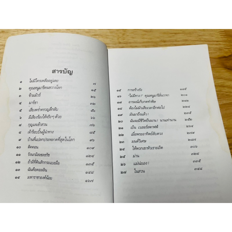 หนังสือ-ในสวนศรี-มือสอง