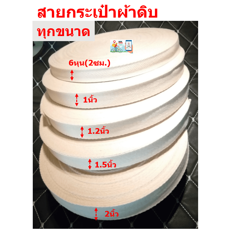 สายกระเป๋า-เกรดa-ทุกขนาด-สำหรับทำสายกระเป๋าทุกชนิด-งานประดิษฐ์-diy-ขายในราคาไม่แพง