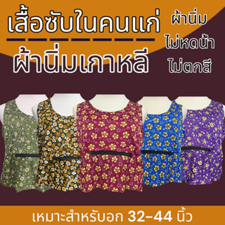 เสื้อซับในคนแก่ บรา กระเช้า ซิปหน้า อก 44 นิ้ว คอพวง