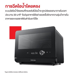 TOSHIBA เตาอบไฟฟ้า MS1-TC20SC(BK) เตาอบไอน้ำ  อบ นึ่ง ย่าง ตุ๋น