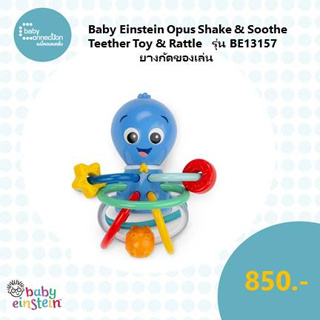 Baby Einstein Opus Shake & Soothe Teether Toy & Rattle ของเล่นเขย่าพร้อมยางกัด รุ่น BE13157