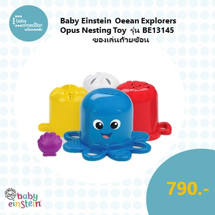 baby-einstein-oeean-explorers-opus-nesting-toy-ของเล่นถ้วยซ้อน-รุ่น-be13145