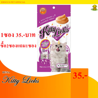 9239-Kitty Licks(คิตตี้ ลิค)ขนมแมวเลีย รสไก่กับตับ(แพค4ชิ้น) **ซื้อ2แถม1**