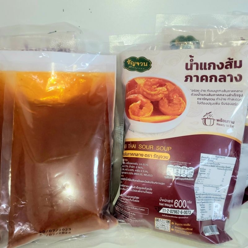 น้ำแกงส้มสำเร็จรูปตรารัญจวน-600g-klang-thai-sour-soup-ทำง่าย-ใส่ผักใส่เนื้อ-พร้อมเสิร์ฟ