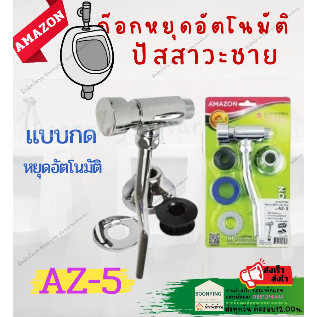 amazon-az-5-ครบ-ชุด-ก๊อก-แบบ-กด-หยุด-อัตโนมัติ-พลัชวาล์ว-โถ-ปัสสาวะ-ชาย-ก๊อกกด-พร้อม-ชุด-อุปกรณ์-ท่อ-ชาร์ป-สแตเลส