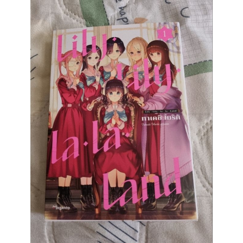 phoenix-next-lily-lily-lala-land-เล่ม-1-มือสอง