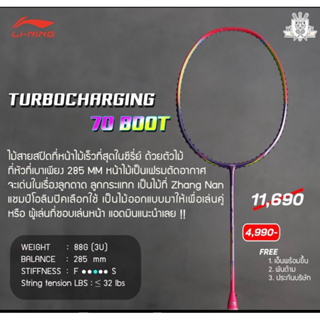 ไม้แบดมินตัน Li-ning Turbocharging 70B