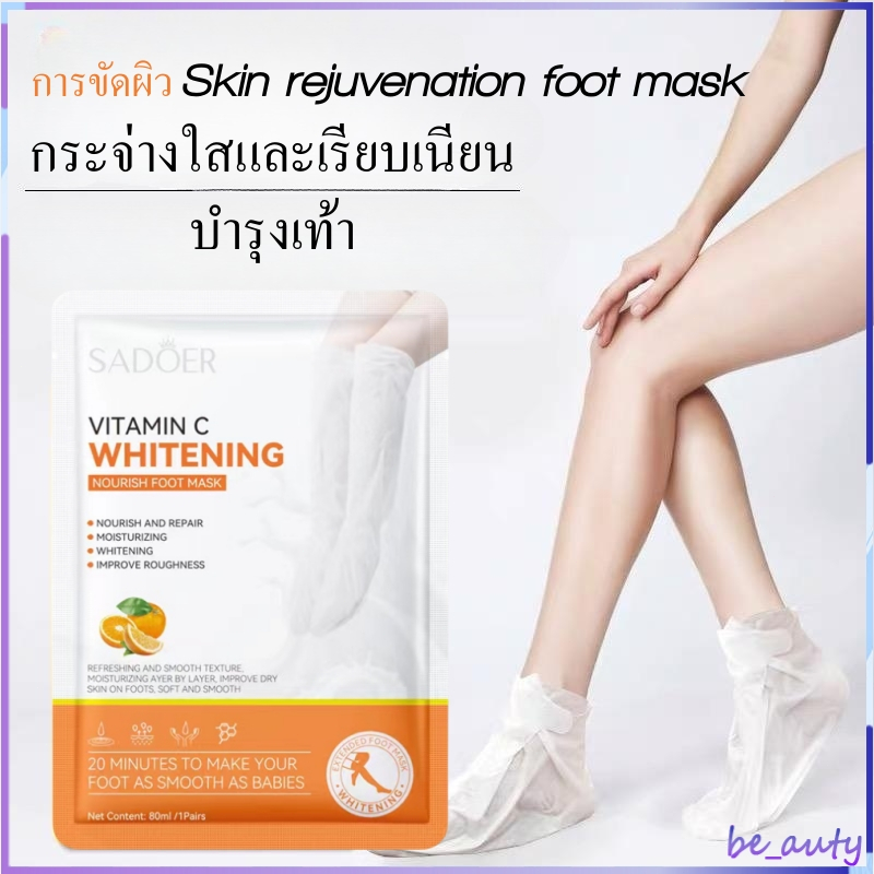 มาส์กลอกเท้า-vc-foot-mask-แก้ปัญหาเท้าด้าน-ปรับเท้านุ่มเหมือนเท้าเด็ก-ให้ความชุ่มชื้น