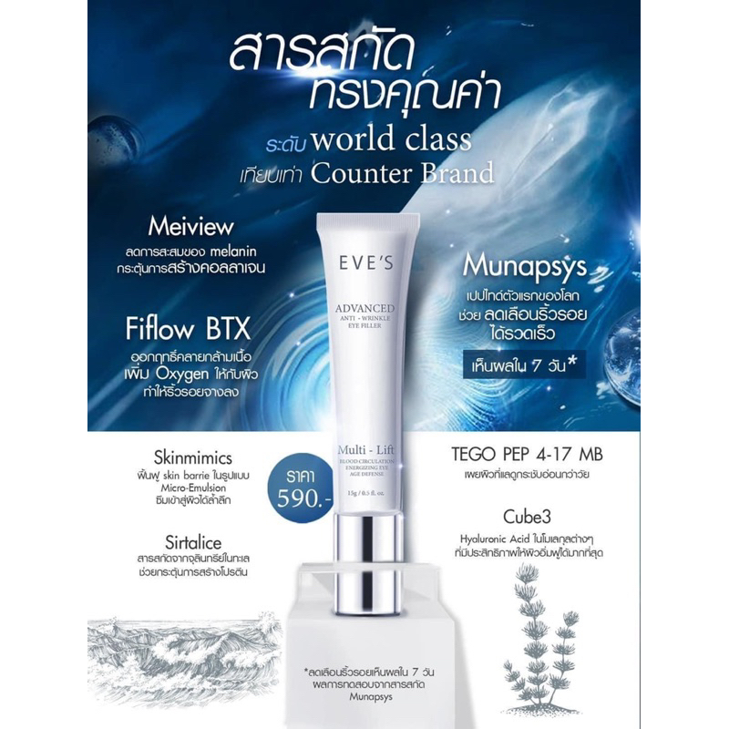eve-s-แท้-ครีมบำรุงผิวใต้ตาลดริ้วรอย-ลดความหมองคล้ำ-ครีมใต้ตาอีฟส์