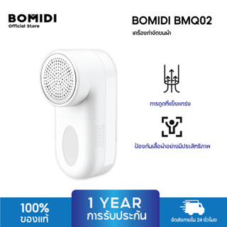 BOMIDI เครื่องตัดขุยผ้า Lint Remover Hair Ball Fuzz Trimmer เครื่องกำจัดขนบนผ้า