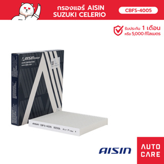 กรองแอร์ AISIN  CABIN AIR-FT SP SUZ CELERIO  1.0L 14-19 รุ่น [CBFS-4005]