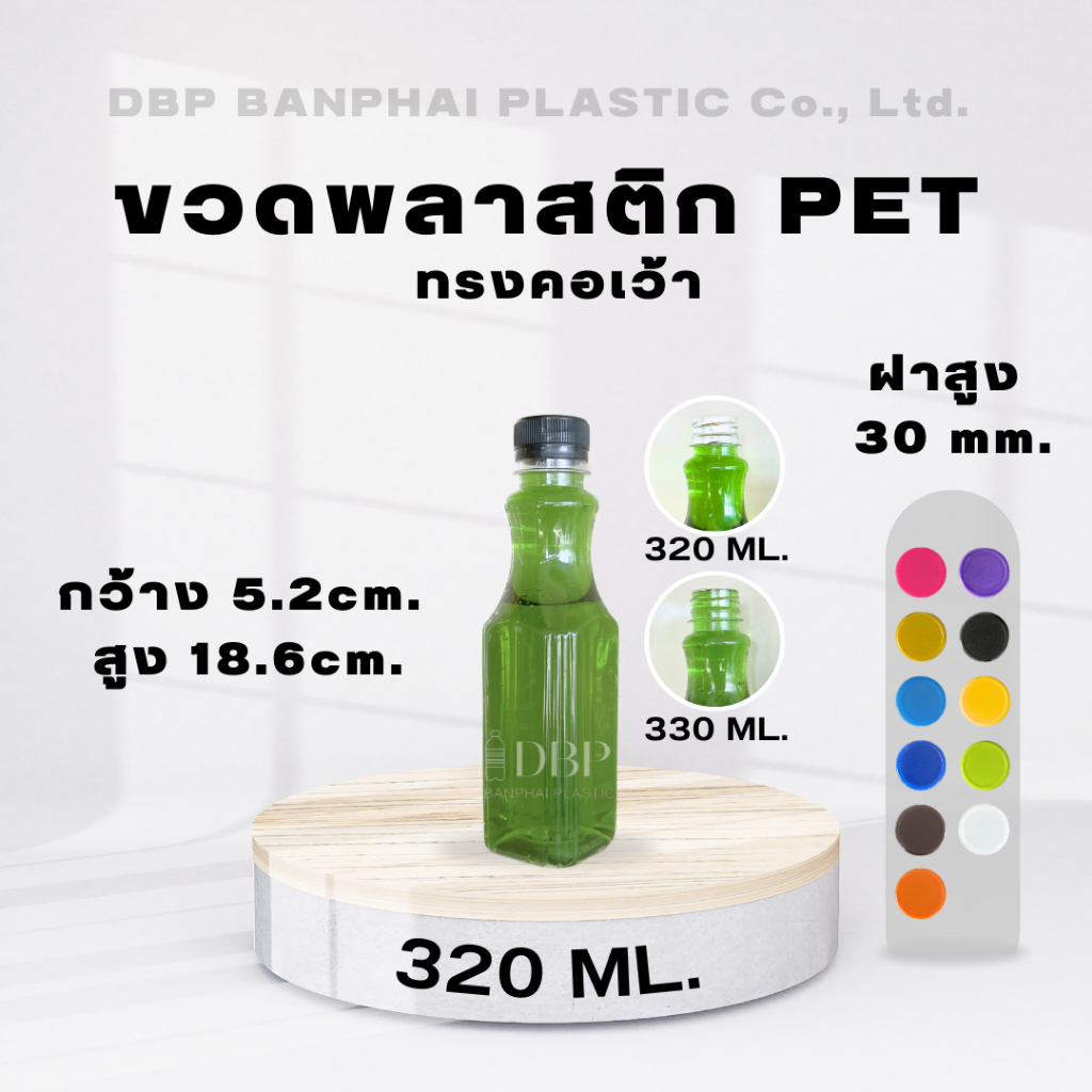 ขวดคอเว้า-320-มล-ขวดปลาร้ายอดนิยม-มาพร้อมฝา-บรรจุ100ใบ-กล่อง