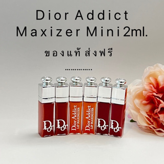 Dior Maximizer mini 2ml.ลิปกลอสจิ๋ว ดิออร์ ของแท้.ส่งฟรี.มีปลายทาง💕