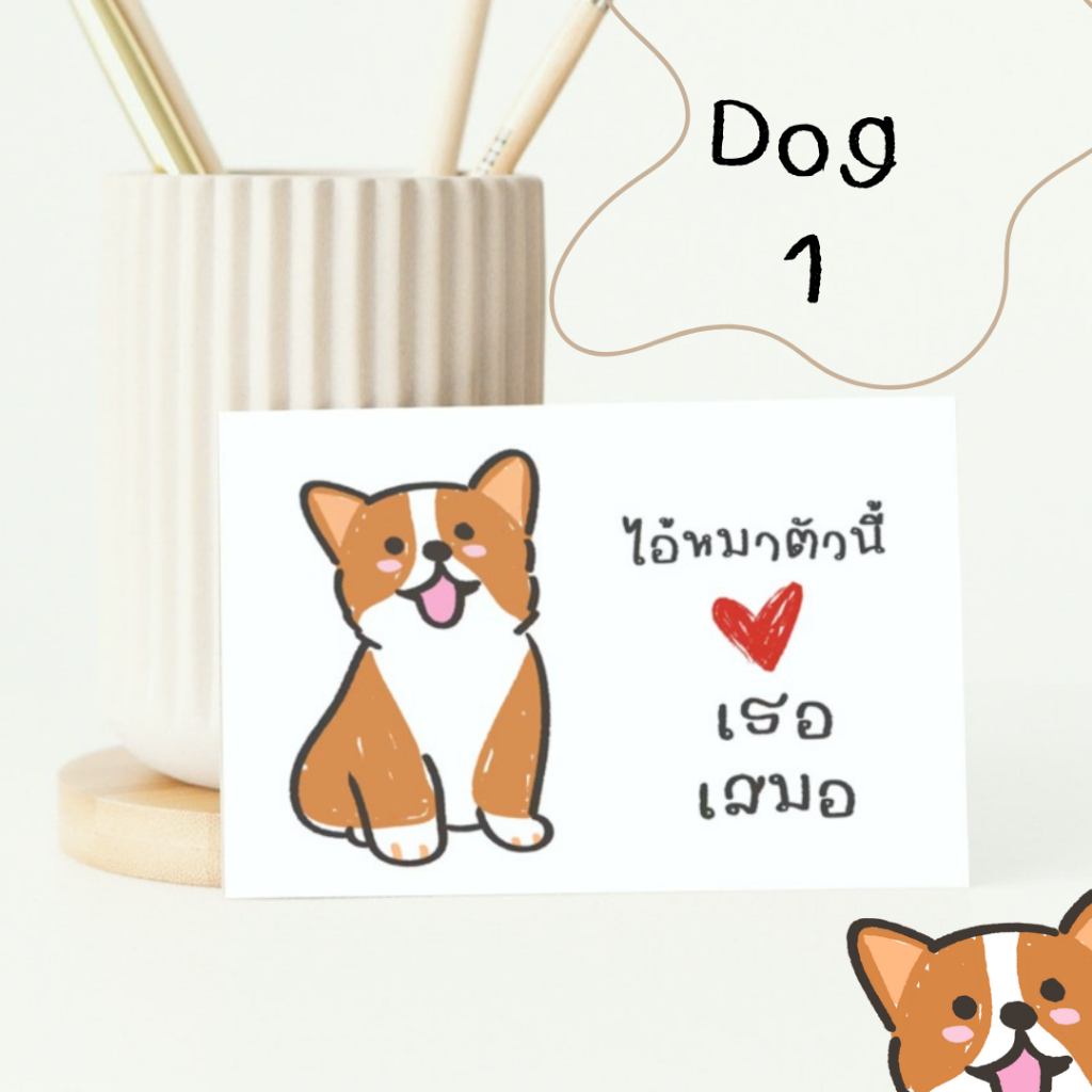 minimal-card-ลายเจ้าหมาน้อย-น่ารัก-สินค้าพร้อมส่ง