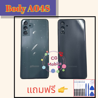 Body A04S ชุดบอดี้ซัมซุง A04S พร้อมฝาหลัง ชุดบอดี้พร้อมส่ง