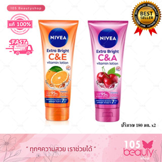 นีเวีย เอ็กซ์ตร้า ไวท์ ซี แอนด์ อี และ ซี แอนด์ เอ วิตามิน โลชั่น (180 มล.) NIVEA Extra White C&amp;A &amp; C&amp;E Lotion