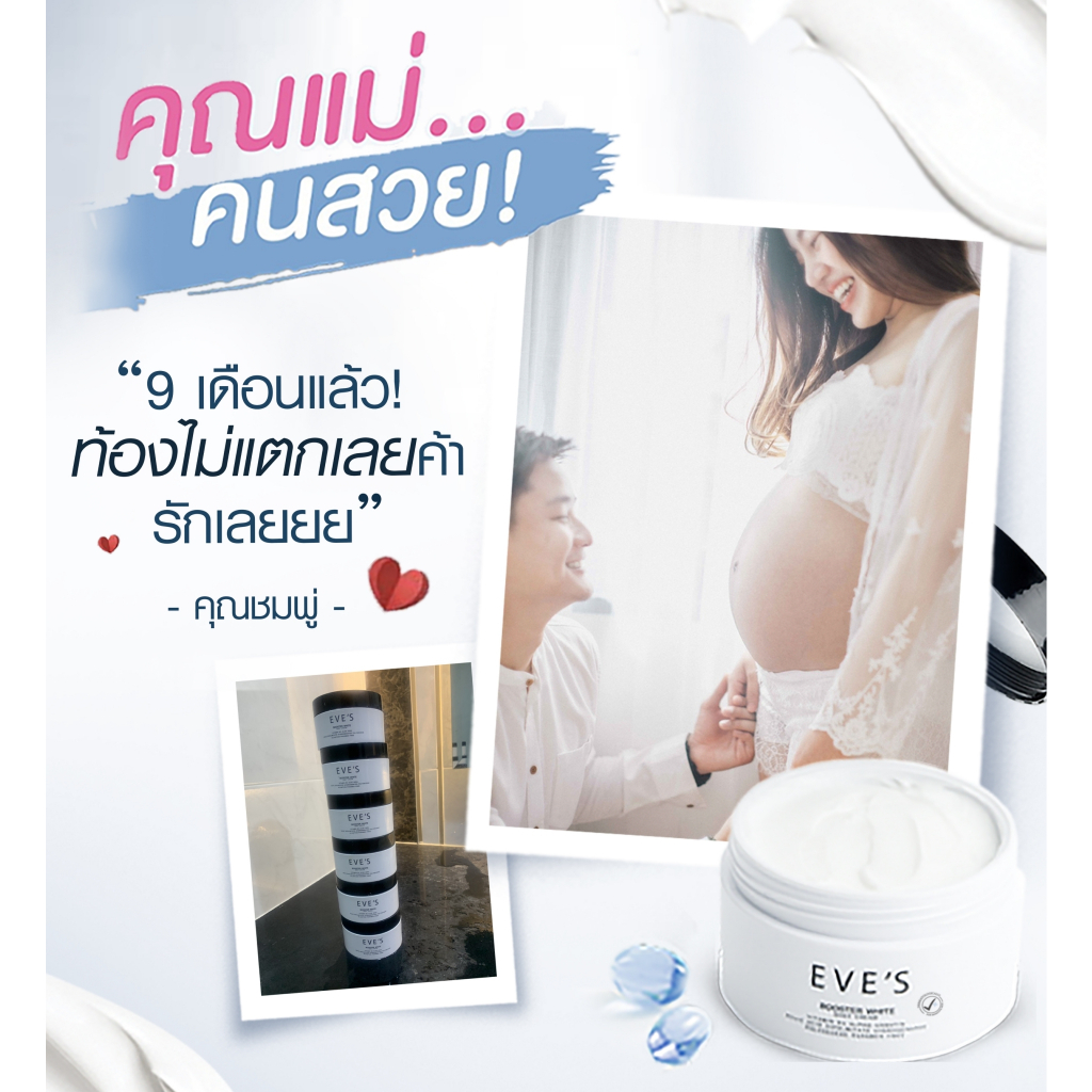 eves-บูสเตอร์อีฟส์-ครีมแก้ขาลาย-รักแร้ดำ-ลดรอยแตกลายของผิว-ครีมลดรอยแผลเป็น-แขนลาย-ก้นลาย-รอยยุงกัด-จุดด่างดำ-รอยด่างดำ