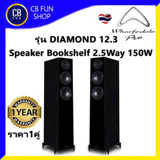 WHARFEDALEPRO รุ่น DIAMOND 12.3 Bookshelf speaker 150 W ราคาต่อ 1คู่ สินค้าใหม่ มี ประกัน 1 ปี โฮมไฮไฟว์ ของแท้ 100%