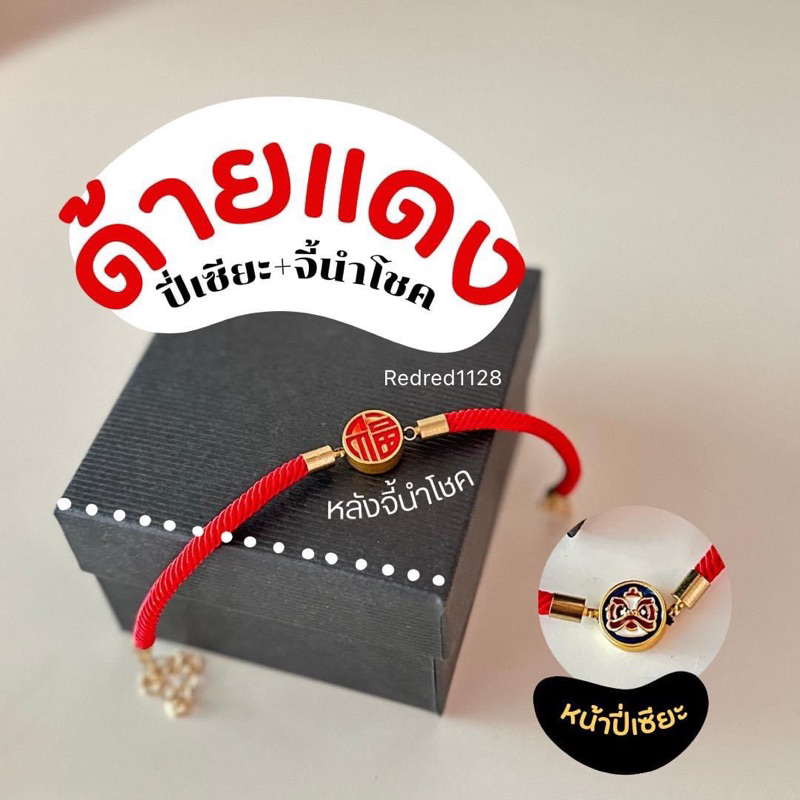 new-ซื้อคู่ถูกกว่าด้ายแดงจี้ปี่เซียะ-กำไลหิน