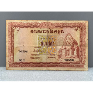 ธนบัตรรุ่นเก่าของประเทศกัมพูชา 10Riels ออกใช้ปี1955