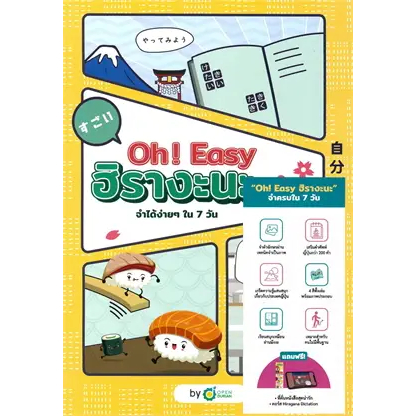 หนังสือoh-easy-ฮิรางะนะ-v-2-ผู้เขียน-opendurian-สำนักพิมพ์-opendurian-หมวดหมู่-หนังสือเตรียมสอบ-แนวข้อสอบ-เรียนร