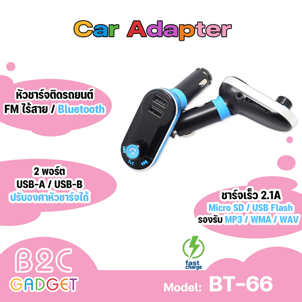 bt66-เครื่องเล่น-mp3-บลูทูธติดรถยนต์-car-bluetooth-mp3-kit-fm-charger-player