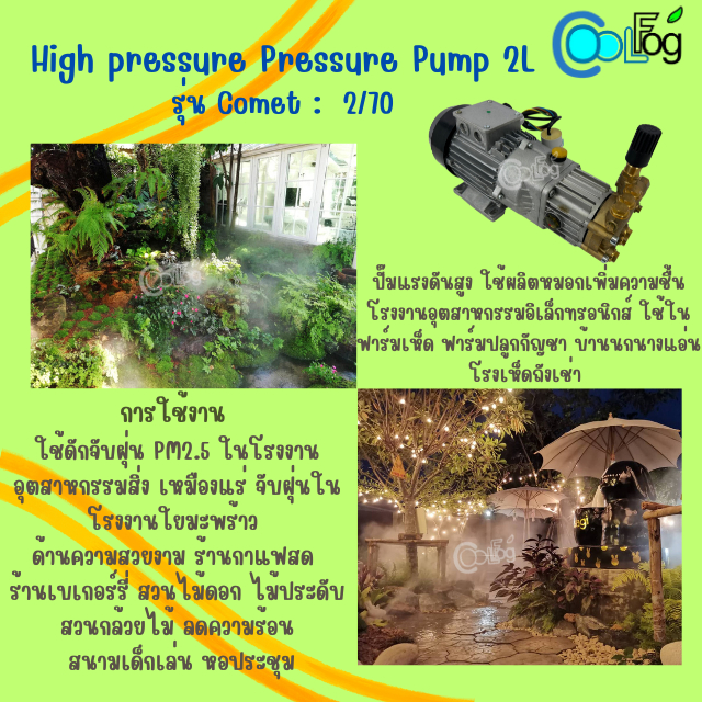 ปั๊มแรงดันสูง-ปั๊มน้ำแรงดันสูง-ใช้ผลิตหมอก-รุุ่น-comet-high-pressure-pressure-pump-2l