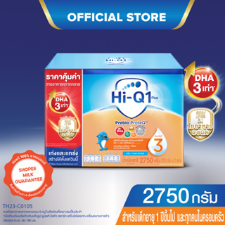 สินค้า นมผง ไฮคิวสูตร3 พรีไบโอโพรเทก 2750 กรัม นมผงสำหรับเด็กอายุ 1 ปีขึ้นไปและทุกคนในครอบครัว นมผง HiQ นมไฮคิวสูตร3