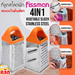 4 way vegetable grater ที่ขูดหั่นสไลด์ผักผลไม้ 4 ทิศทาง