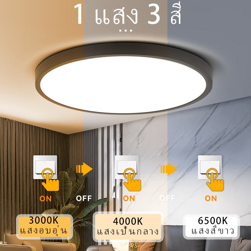 1-แสง-3-สี-โคมไฟติดเพดาน-led-ห้องนั่งเล่น-โคมไฟเพดาน-18w-30w-40w-ห้องนอน-ห้องครัว-ห้องพัก-โคมไฟ