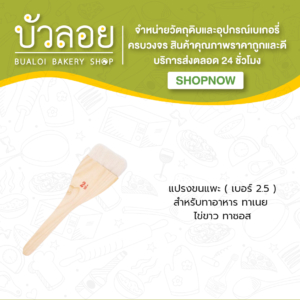 แปรงขนแพะ-เบอร์2-5