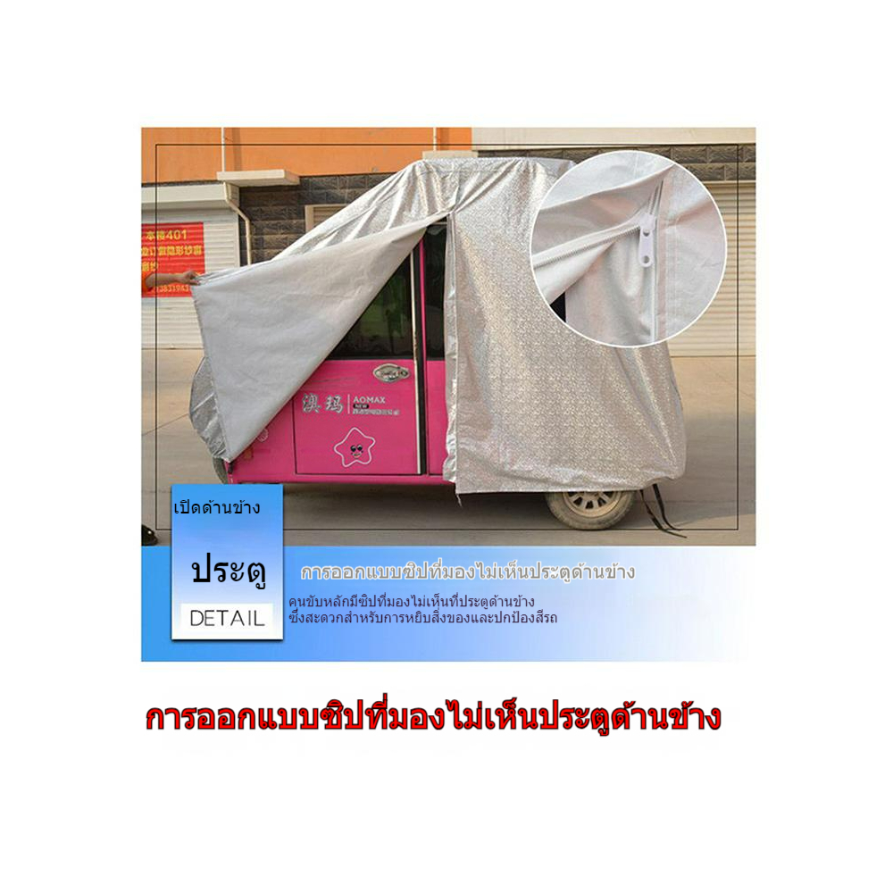 ผ้าคลุมรถสำหรับรถสามล้อไฟฟ้าผ้าคลุมรถใช้ได้ทั่วไปกับ-jin-haibao-ผ้าคลุมรถสำหรับรถแบตเตอรี่สี่ล้อสำหรับผู้สูงอายุผ้าคลุมก