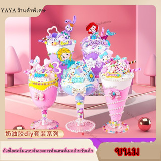 💞ถ้วยไอศกรีม แฮนด์เมด ปลอดสารพิษ น้ําหนักเบาพิเศษ DIY สําหรับเด็💞