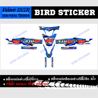 สติ๊กเกอร์แต่ง สติ๊กเกอร์ซิ่งwave125r2003-2008 วิบากสายลุย **เปลี่ยนเบอร์ได้ทักแชท**