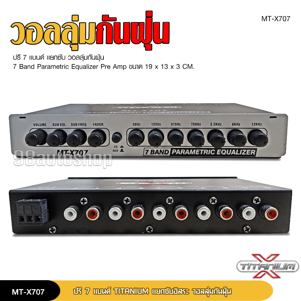 ปรีแอมป์-7แบน-แยกซับ-เบสแน่น-กลางชัด-ปรับติดมือ-เครื่องเสียงรถ-ปรีรถยนต์-mt-x707-titanium-xวอลลุ่มกันฝุ่นอย่างดี-ปรีแอม