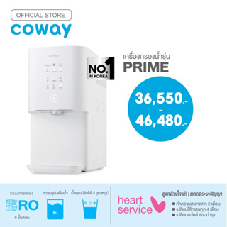 Coway เครื่องกรองน้ำ รุ่น ไพร์ม WATER PURIFIER PRIME (ฟรีบริการ 1-3 ปี)