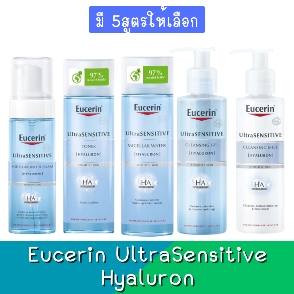 eucerin-ultrasensitive-hyaluron-ยูเซอริน-อัลตร้าเซ้นซิทีฟ-ไฮยารูลอน-วอเตอร์-โฟม-ครีม-เจล-โทนเนอร์