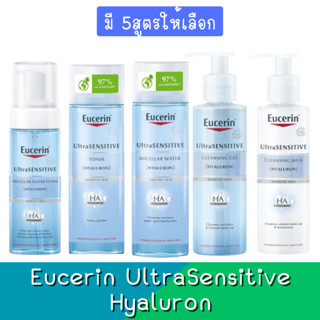 Eucerin UltraSensitive Hyaluron ยูเซอริน อัลตร้าเซ้นซิทีฟ ไฮยารูลอน วอเตอร์/โฟม/ครีม/เจล/โทนเนอร์